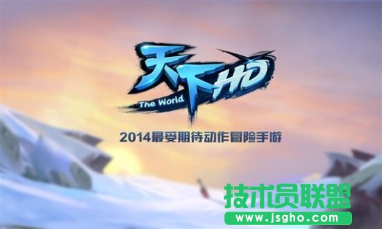 《天下HD》四角色全面解析 全职业详解