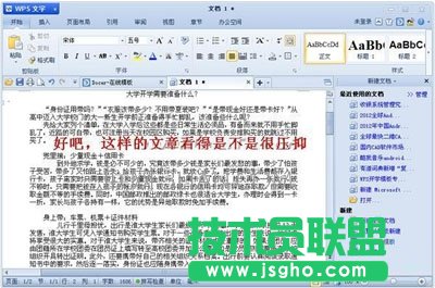 wps段落间距怎么调 三联