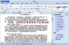 wps段落间距怎么调