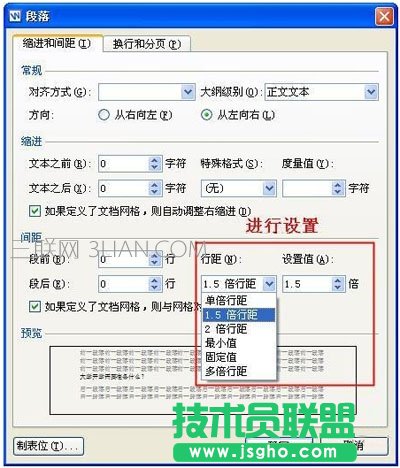 wps段落间距怎么调