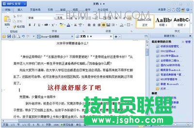 wps段落间距怎么调