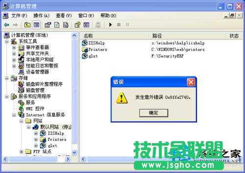 WinXP架设ASP网站发生意外错误0x8ffe2740