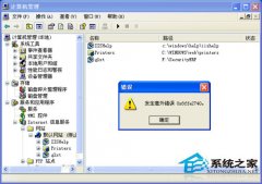 WinXP架设ASP网站发生意外错误0x8ffe2740