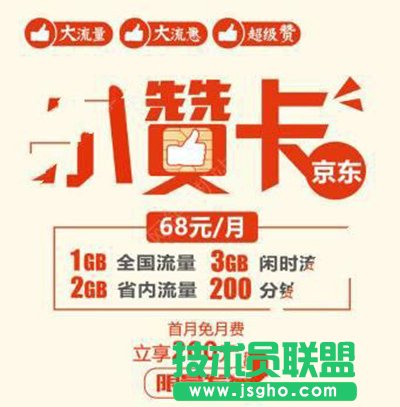 京东小赞卡怎么升级成京东大赞卡  三联