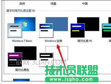 电脑死机后自己的Win7主题变成经典模式怎么处理