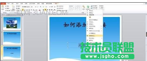 在ppt中怎么添加视频超链接图文教程