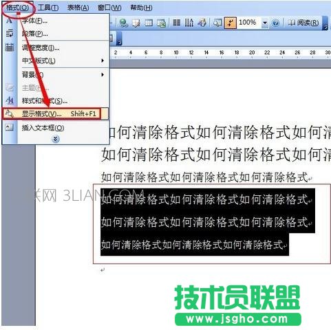 怎么取消word的格式 三联