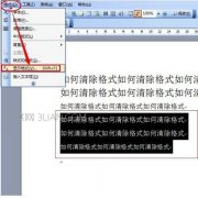 怎么取消word的格式
