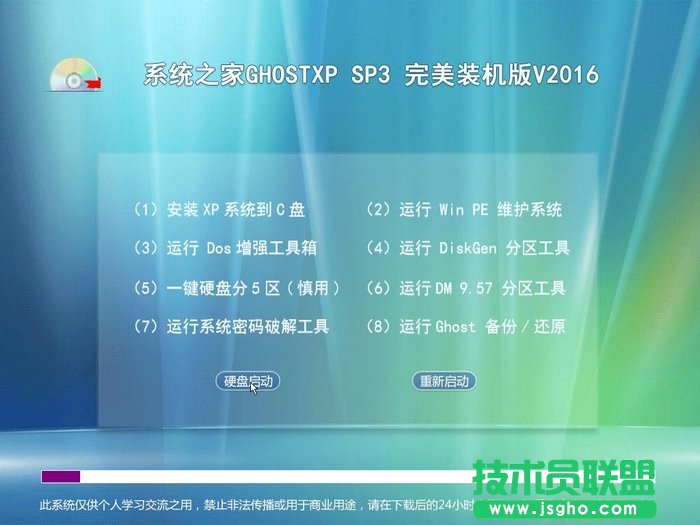 使用新萝卜家园WinXP系统sp3专业版应注意哪些事项？