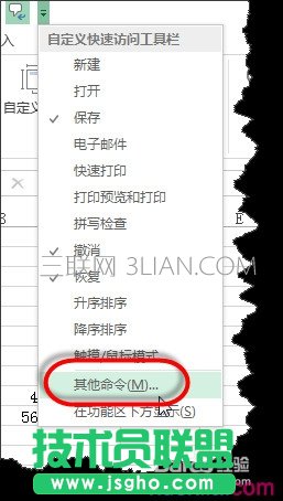 excel 2013中如何给常用功能添加快捷键？