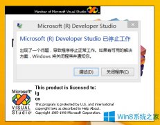 Win8.1不能运行VC6怎么办？
