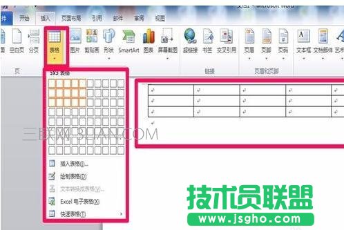 word中怎么制作好看的表格 三联