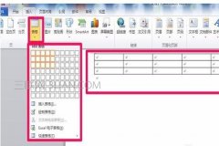 word中怎么制作好看的表格