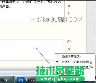 电脑死机之后切换不了输入法怎么办 三联