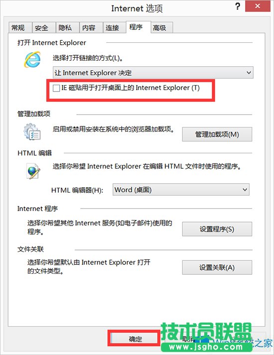 Win8设置IE磁贴不打开桌面IE的方法