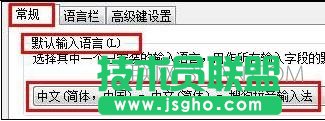 如何设置word默认输入法