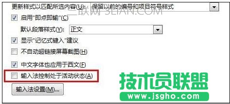 如何设置word默认输入法