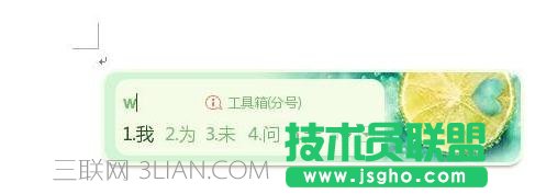 如何设置word默认输入法
