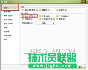 wps表格有虚线怎么取消