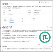 百度派怎么加入百度π以及申请