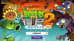 《植物大战僵尸2 功夫世界》1.1版本如何无限刷钻石
