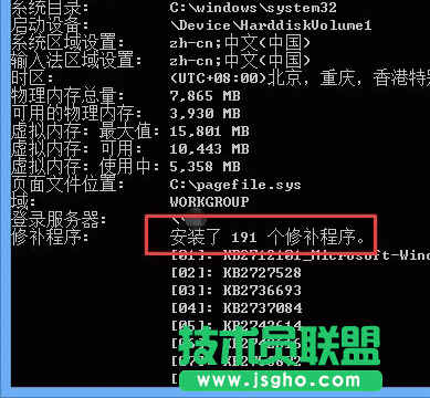 如何运用命令提示符查询Win8已安装补丁数？