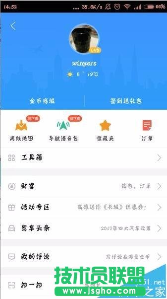 高德地图怎么签到?