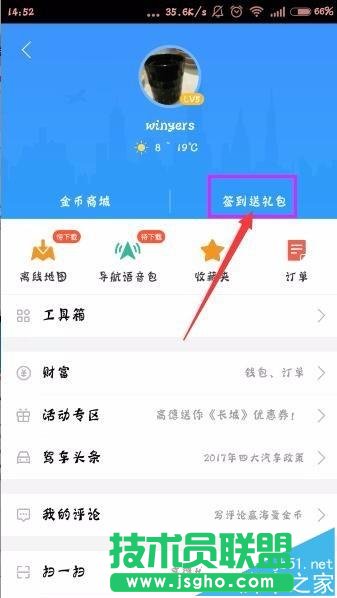 高德地图怎么签到?