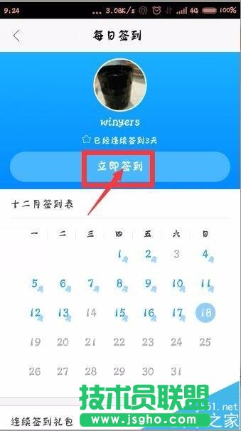 高德地图怎么签到?