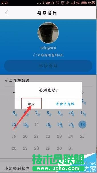 高德地图怎么签到?