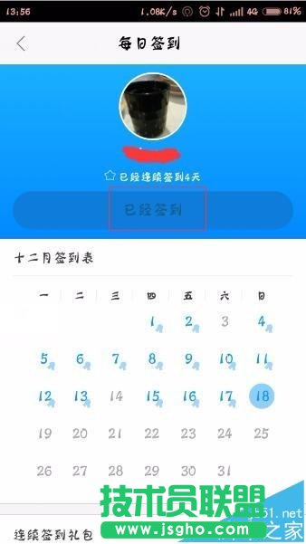 高德地图怎么签到?