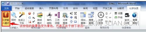 word中如何输入化学方程式