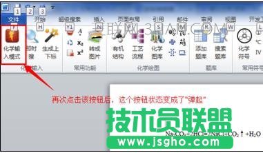 word中如何输入化学方程式