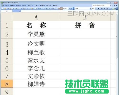 excel如何批量将汉字转换成拼音