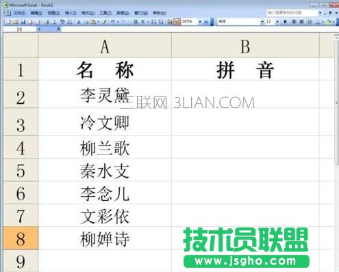 excel如何批量将汉字转换成拼音 三联