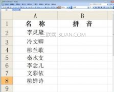 excel如何批量将汉字转换成拼音