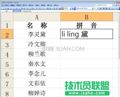 excel如何批量将汉字转换成拼音