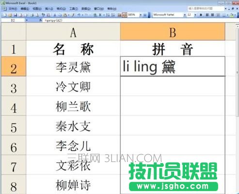 excel如何批量将汉字转换成拼音