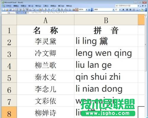 excel如何批量将汉字转换成拼音