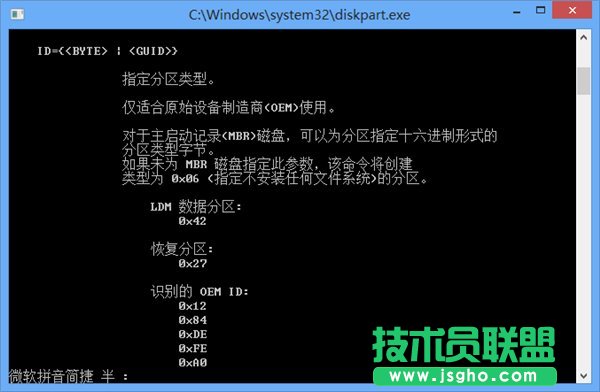 Win8怎么创建OEM分区？