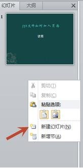 幻灯片怎么加一页,怎么添加ppt页面