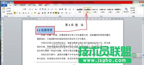 word怎么生成论文目录