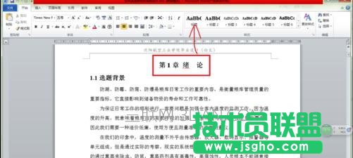word怎么生成论文目录