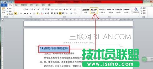 word怎么生成论文目录
