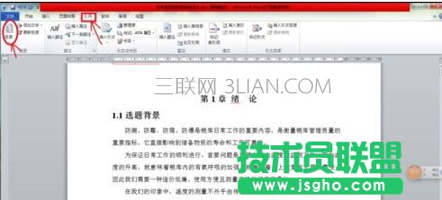 word怎么生成论文目录