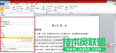 word怎么生成论文目录