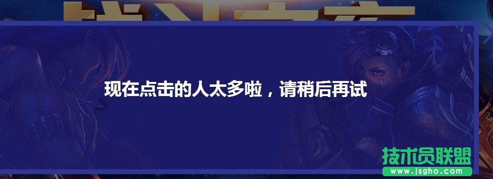 英雄联盟