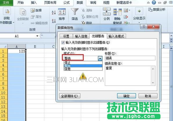 Excel表格怎么防止录入重复数据