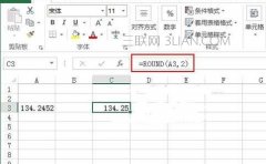 excel如何利用Round数字取整