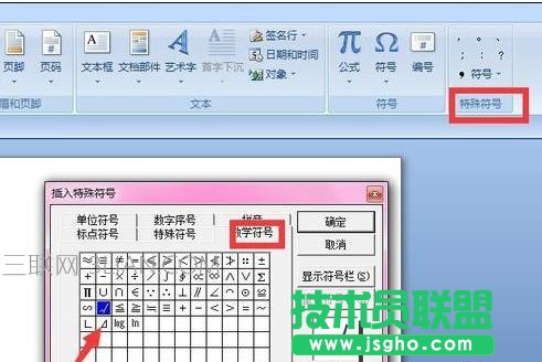 word如何输入对号
